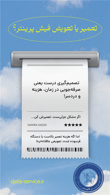 تعمیر فیش پرینتر یا تعویض آن